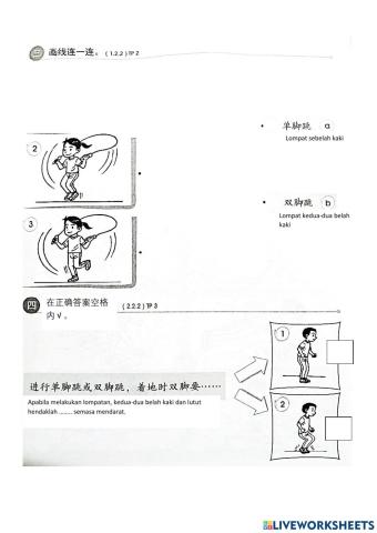 体育 - 单脚跳双脚跳 1.2.2