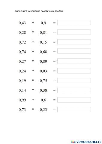 Выполните умножение десятичных дробей