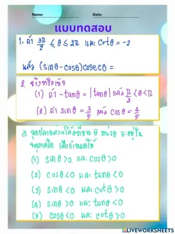 ตรีโกณมิติ