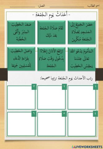 أحداث يوم الجمعة