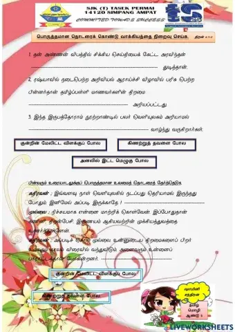 தமிழ் மொழி மொழியணி