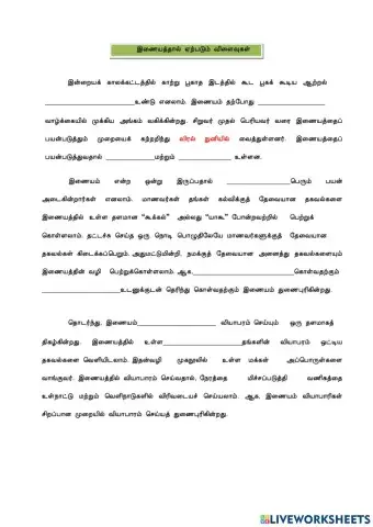 இணையத்தால் ஏற்படும் விளைவுகள்