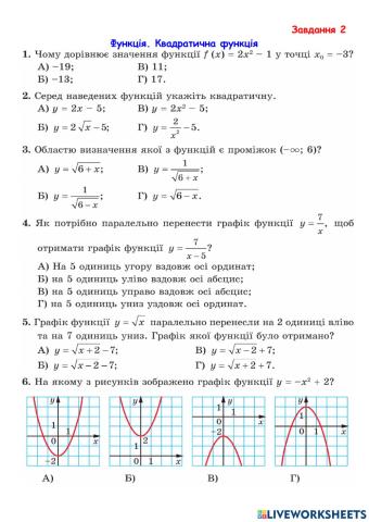 Тест 2 (Алгебра 9 клас Функція)