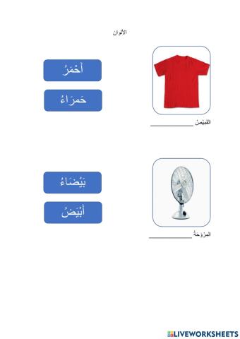 الألوان - colours