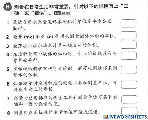 三年级科学测量