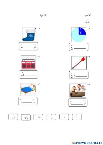 Bahasa arab tahun 1 (huruf ro)