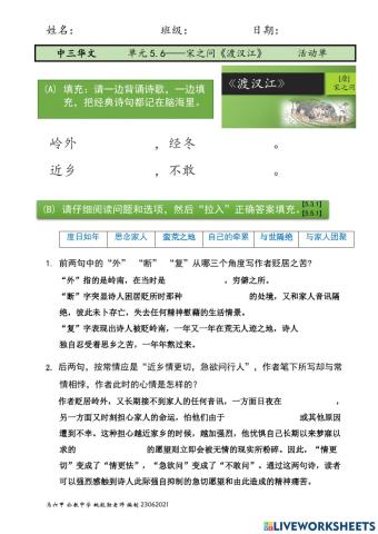 中三单元5.6-《渡汉江》活动单