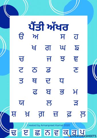 Fill in the missing letter of the Punjabi Alphabet