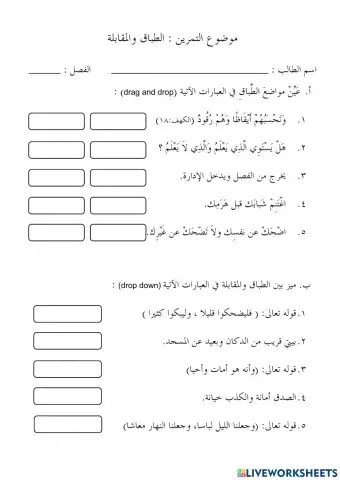الطباق والمقابلة