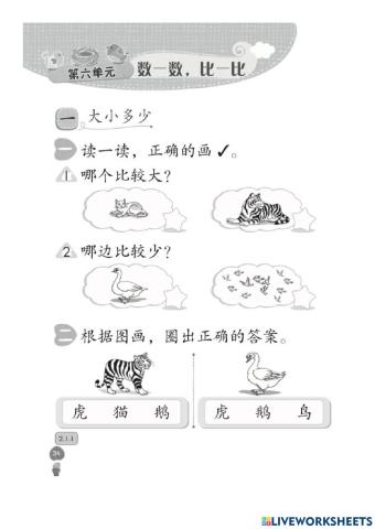 一年级 华文 单元六 活动本