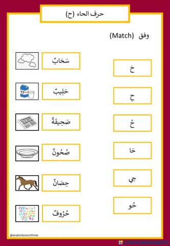 Tahun 3 l Warna-warna Di Sekeliling Kita l Huruf Ha