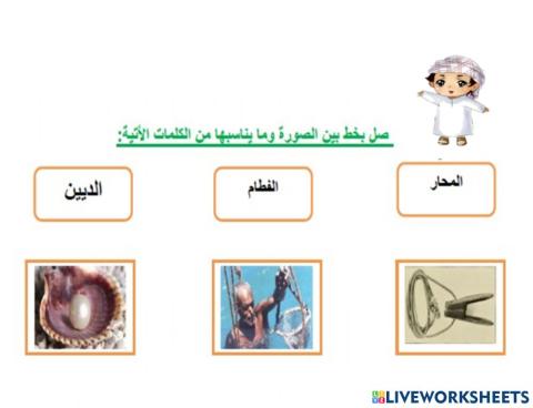تراث المعنوي( ادوات الغوص )