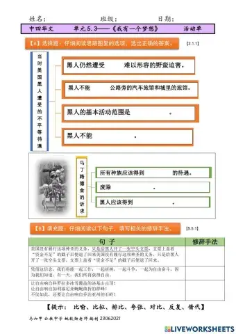 中四单元5.3-《我有一个梦想》活动单