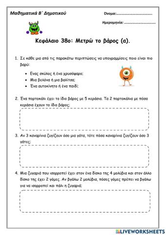 28. Μετρω το βαρος