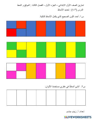 تحديد الأنماط