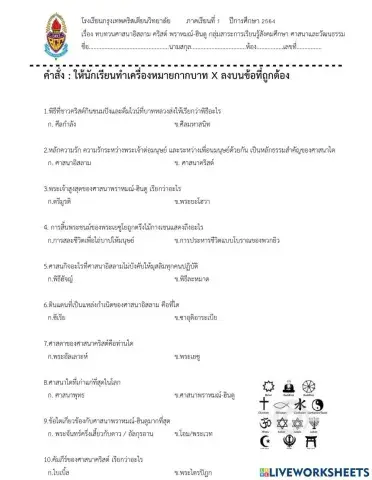 ศาสนาต่างๆ