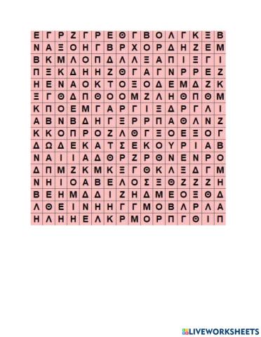 Οδυσσεια κρυπτολεξο