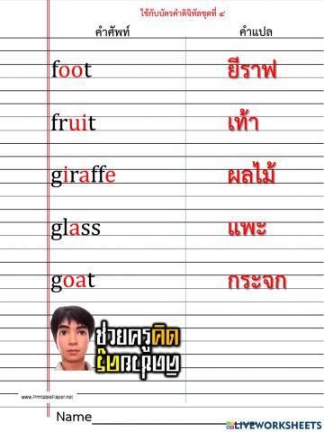 โยงเส้นหาคำศัพท์