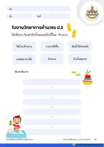 วิทยาการคำนวน ป.2 ครั้งที่ 3