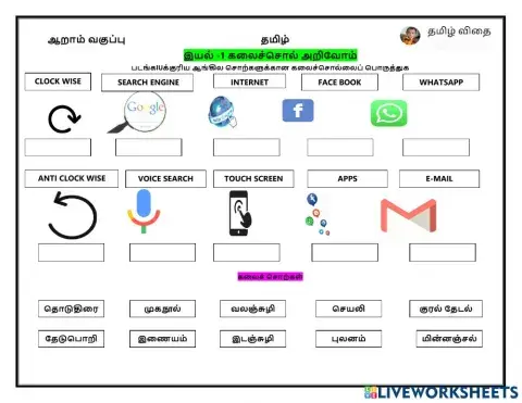 ஆறாம் வகுப்பு - தமிழ்