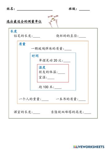 测量单位（stem)