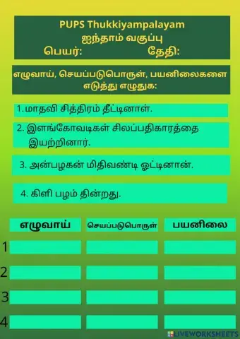 தமிழ்