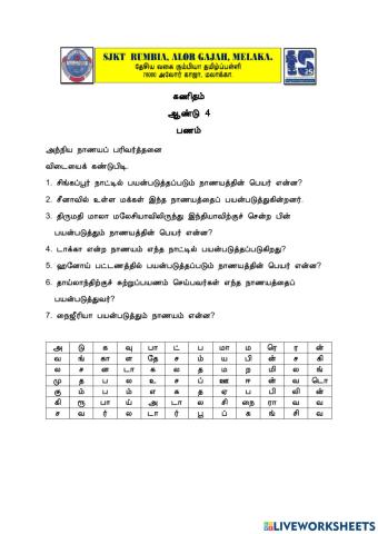 கணிதம் ஆண்டு 4