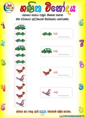 හැඩය අනුව ගණන් කරමු