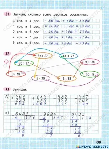 Математика 3 класс