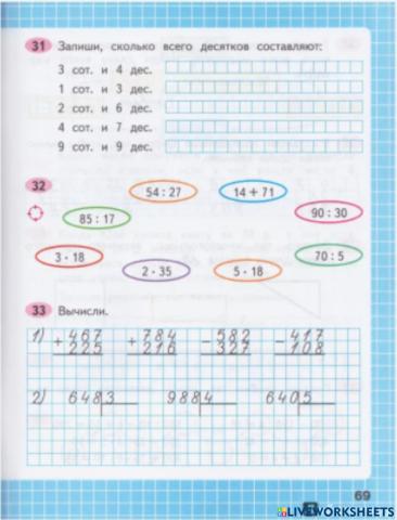 Математика, 3 класс