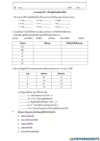 แบบทดสอบ สัญลักษณ์นิวเคลียร์