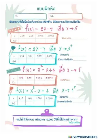 ลิมิตของฟังก์ชัน3