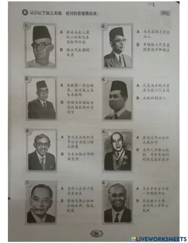 五年级历史 认识独立英雄