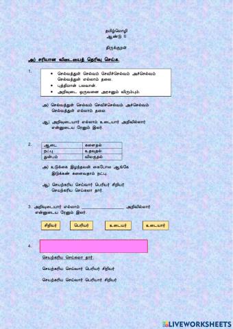 செய்யுளும் மொழியணியும்