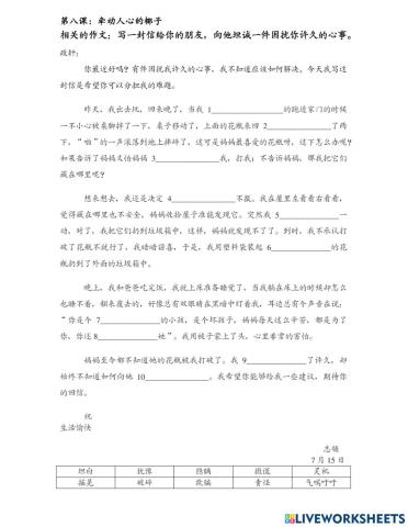 牵动人心的椰子--作文填充