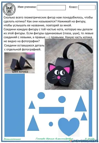 Собери котика из фигур