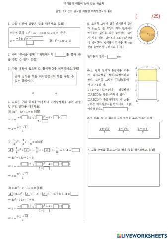 3.4 근의 공식을 이용한 이차방정식의 풀이