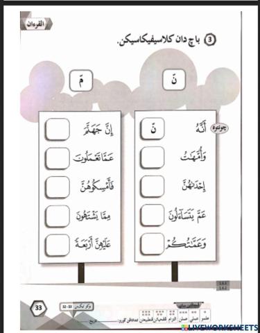 Nun  dan mim syaddah