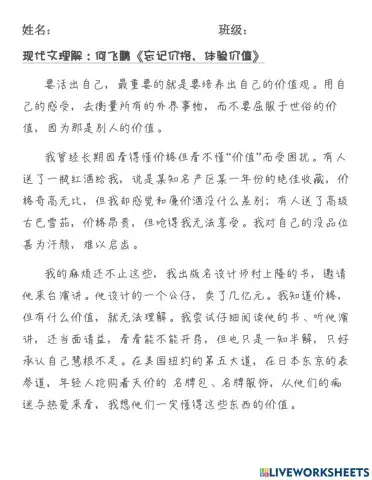 现代文理解《忘记价格体验价值》