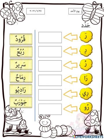 BA Tahun 1 - Latihan huruf ر