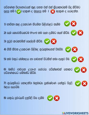 How to use coputerlab safely