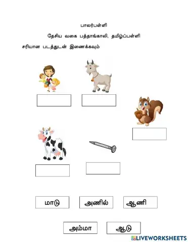 Tamil words
