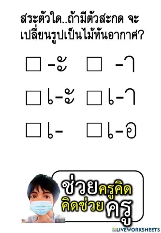 ใบงานภาษาไทย ป.1 ชุด 2