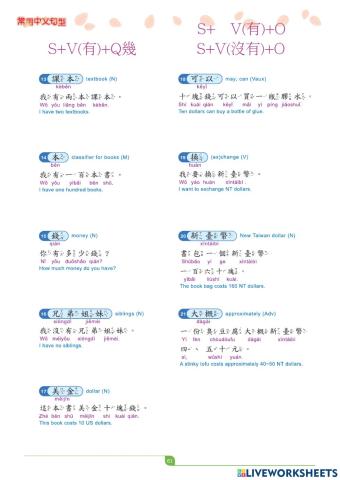 華語向前行-常用中文句型