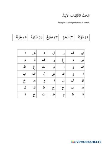 Bahasa Arab Tahun 5 bab 1 dan 2