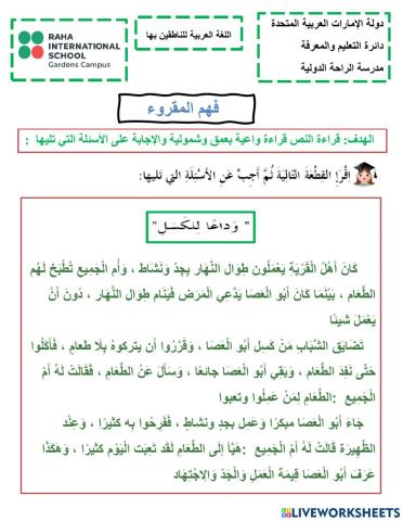 وداعا للكسل