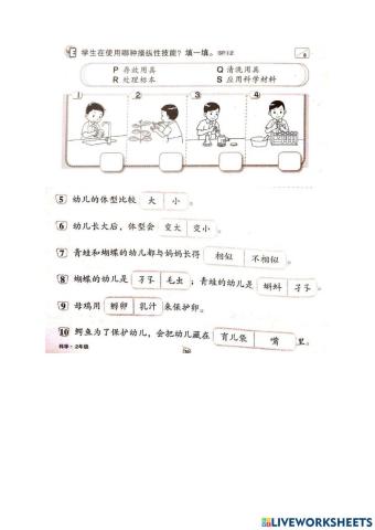 二年级科学上半年评估