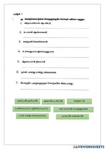 தமிழ்மொழி : ஆண்டு 5