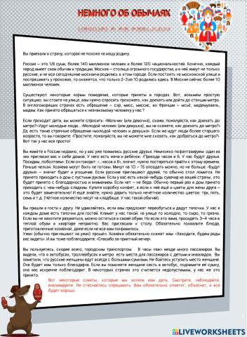 Немного об обычаях