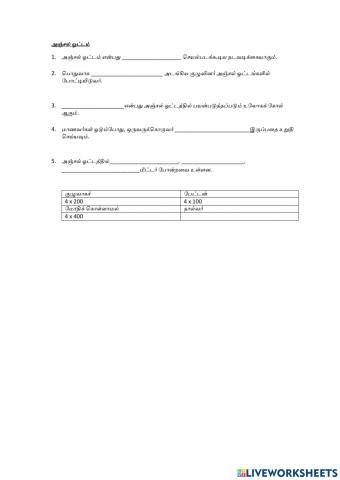 அஞ்சல் ஓட்டம்